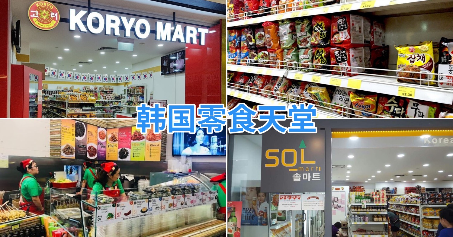 1 Utama 新开张超大规模韩国超市Korean Grocer！超多韩国爆款食品！ – LEESHARING